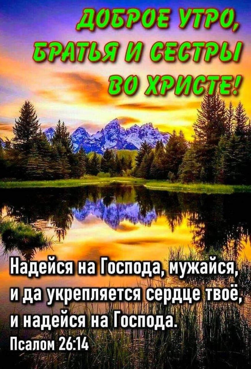 Доброе утро христианские картинки