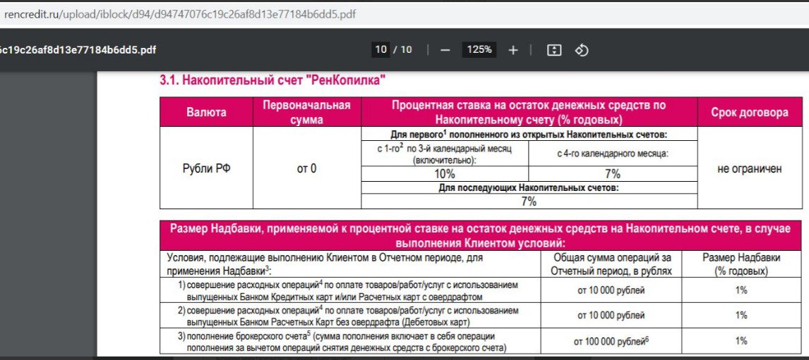 Банк Ренессанс проценты по накопительному счету.