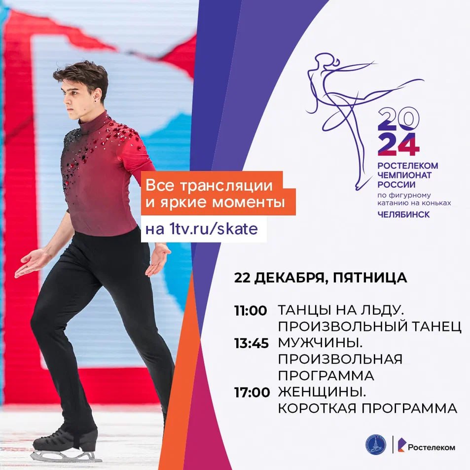 Чемпионат России По Фигурному Катанию Купить Билеты